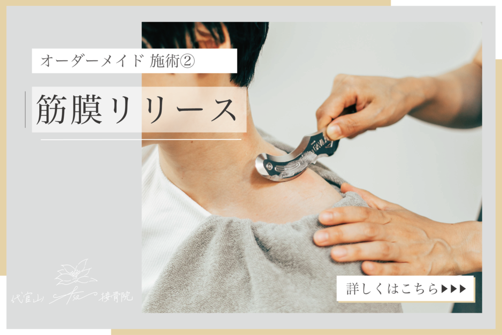 代官山筋膜リリース 女性スタッフ 恵比寿 